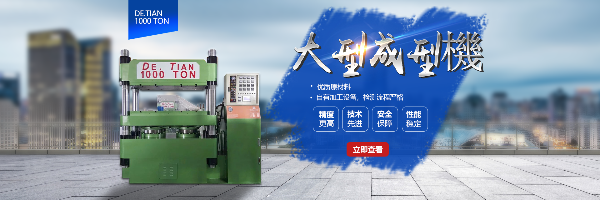 射出成型机